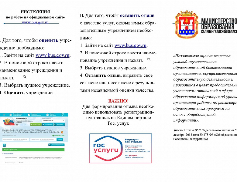 Информация по работе на официальном сайте www.bus.gov.ru